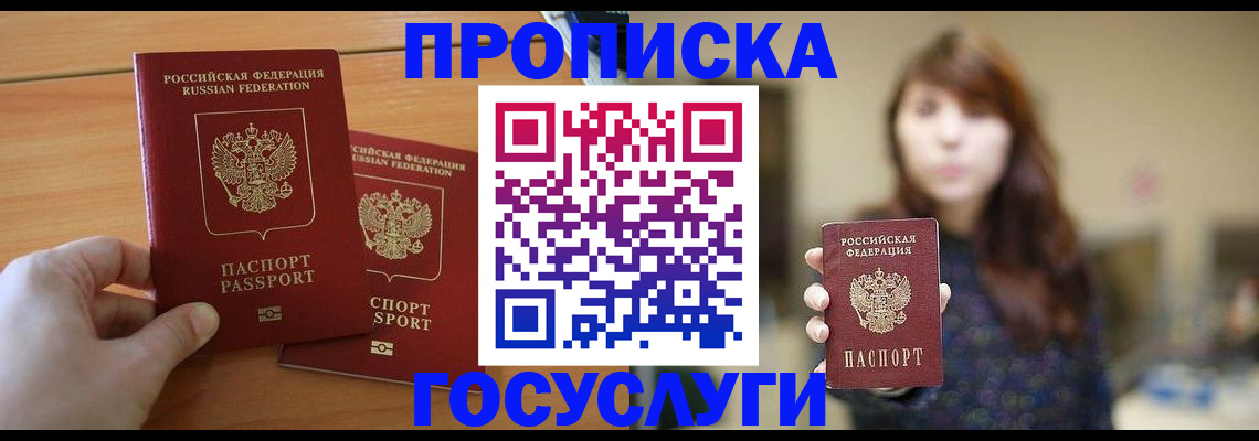 прописка от собственника в Кызыле